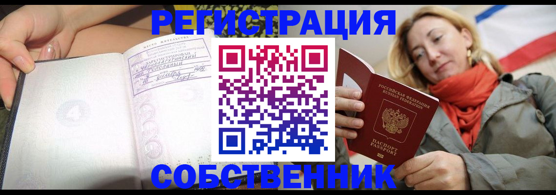 прописка иностранных граждан в Славгороде