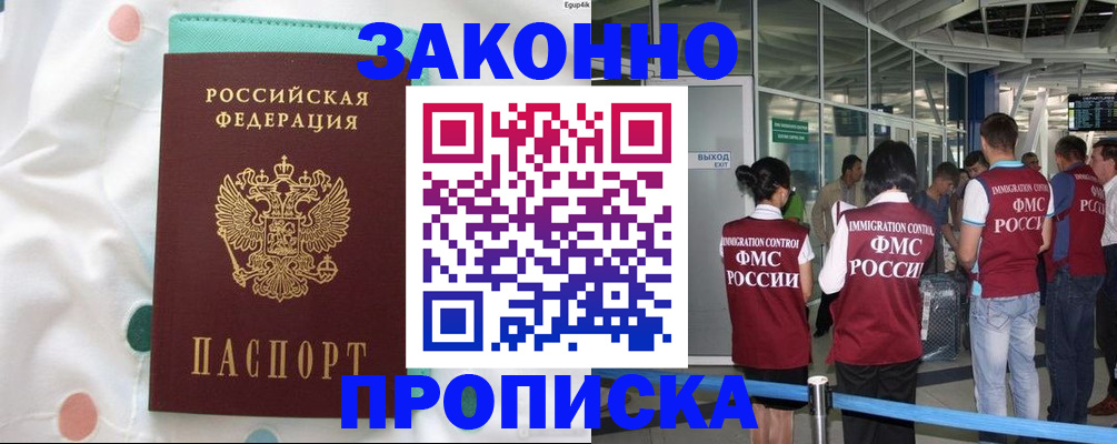 временная регистрация для школы в Славгороде