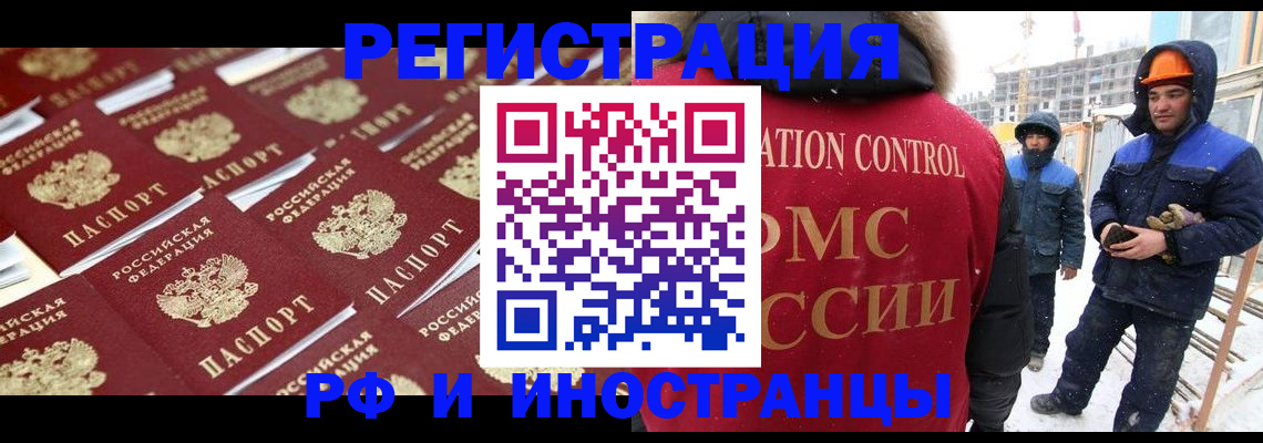 прописка иностранных граждан в Славгороде