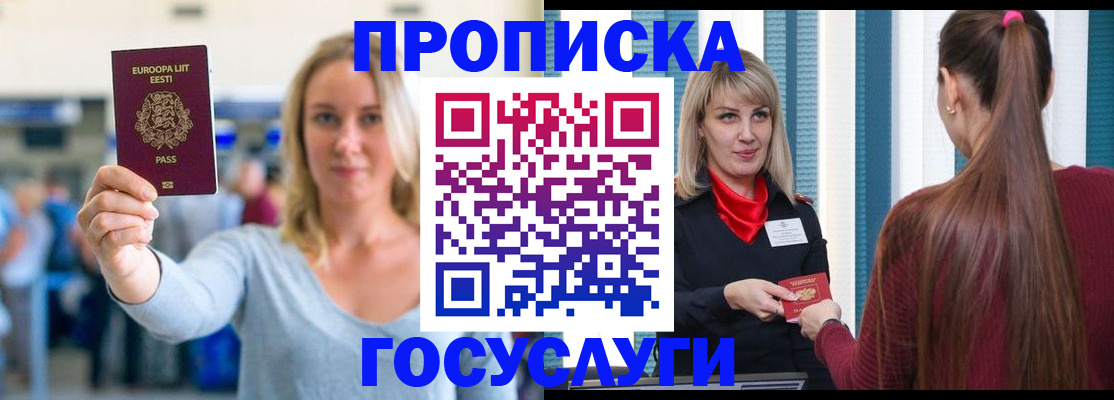 временная регистрация для школы в Славгороде
