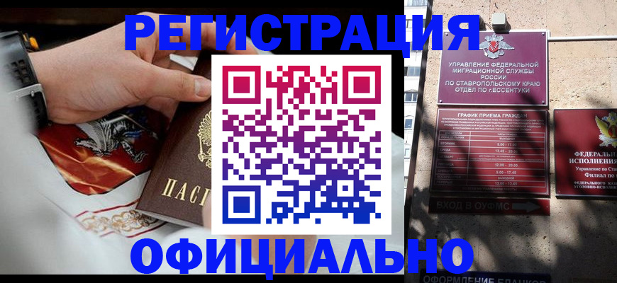 купить прописку в Славгороде