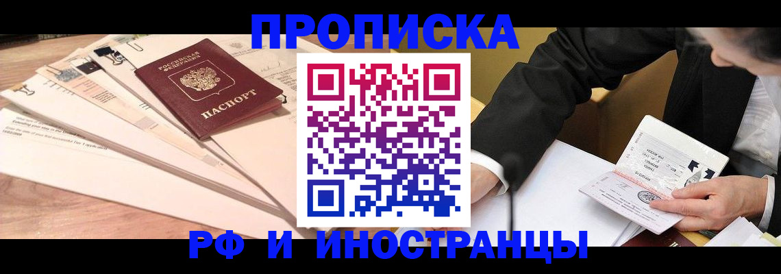прописка штамп в Славгороде