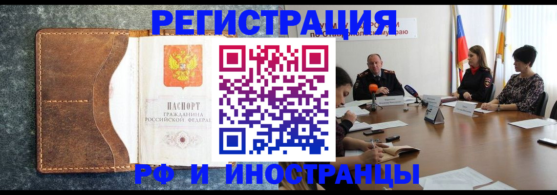 временная регистрация для школы в Славгороде