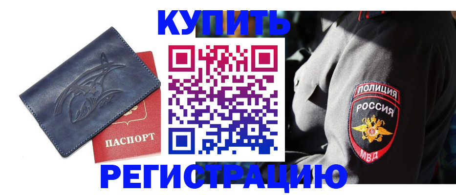 временная регистрация недорого в Славгороде