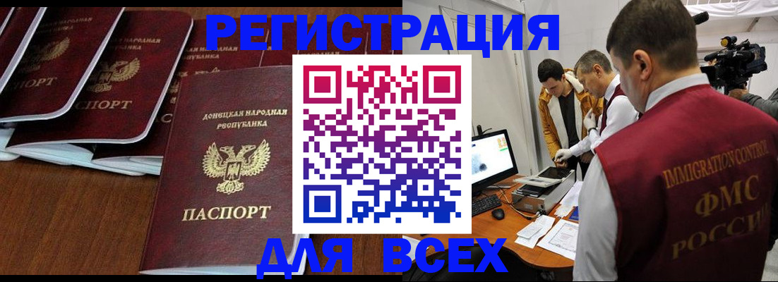 прописка в Славгороде